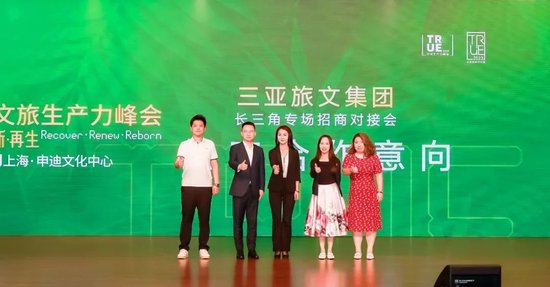 　　三亚旅文集团党委副书记、总经理梅开志（中）出席三亚旅文集团长三角专场招商对接会并与各企业达成合作意向