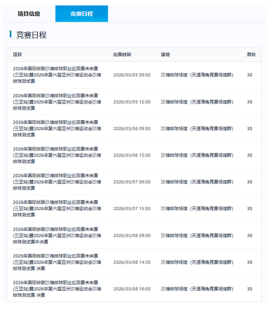 购票页面截图。