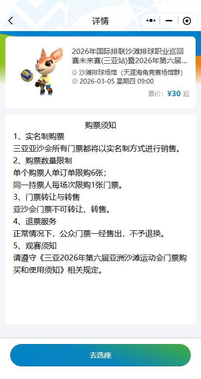 购票页面截图。