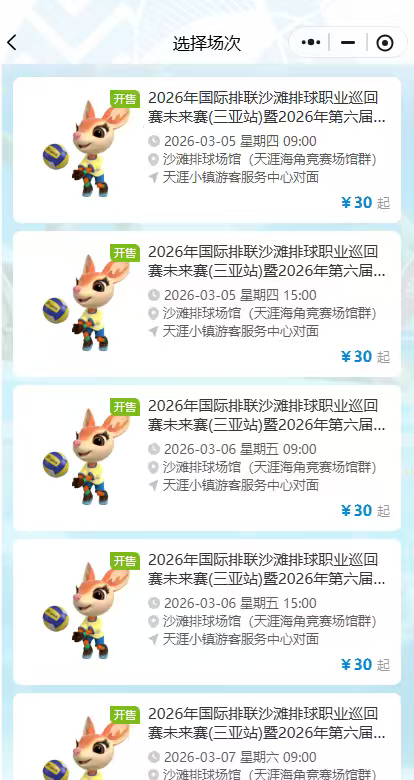 购票页面截图。