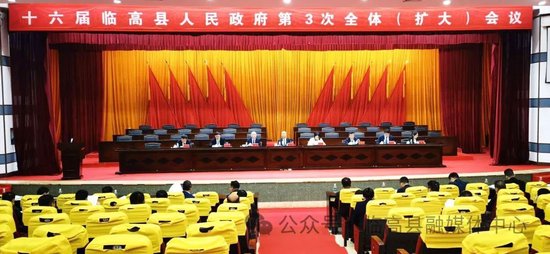 十六届临高县人民政府第3次全体（扩大）会议召开