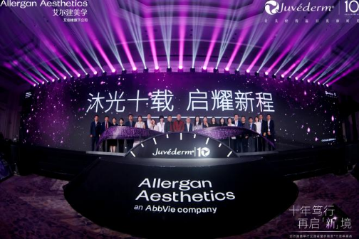 沐光十载，启耀新程：乔雅登®十周年盛典暨启耀计划发布