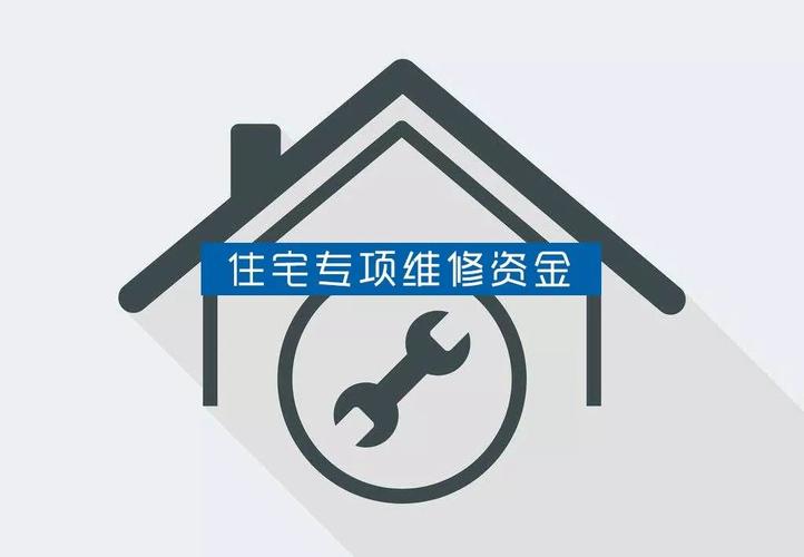 海口出台住宅专项维修资金管理办法 7月6日起施行