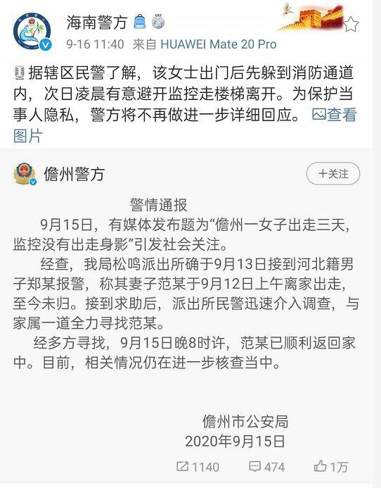 |海南警方再通报“女子出走三日未归”:系有意避开监控走楼梯