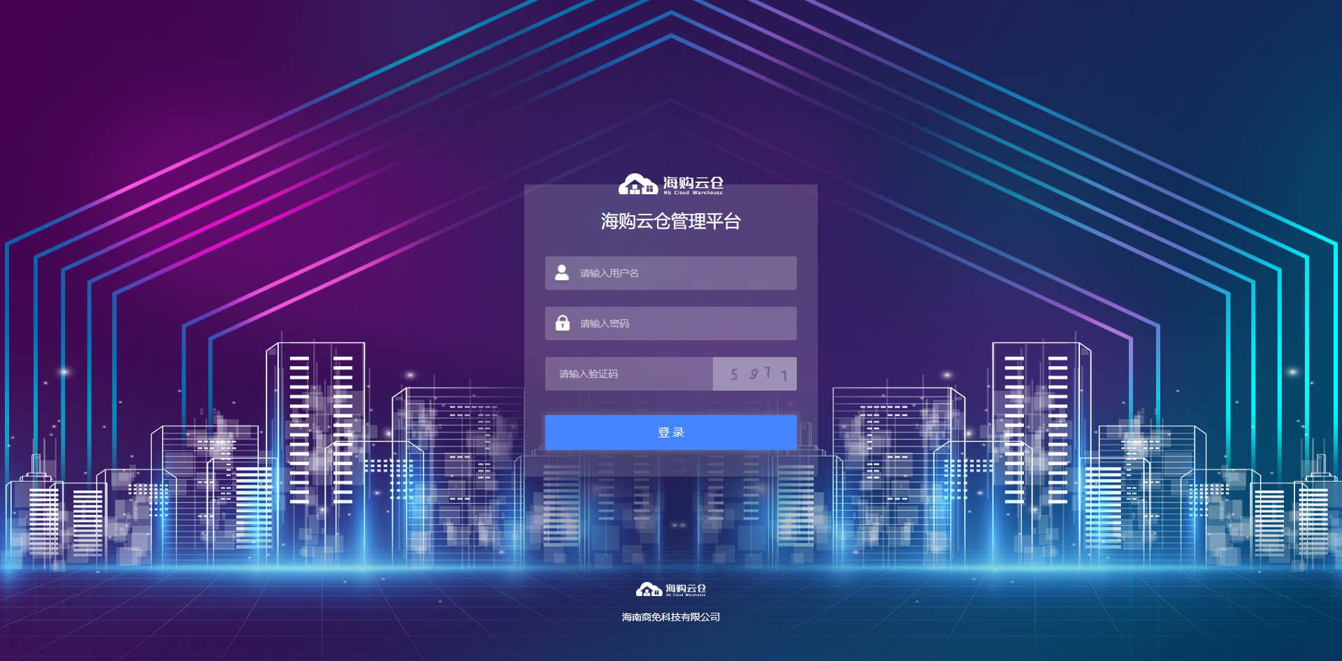 海购云仓管理平台