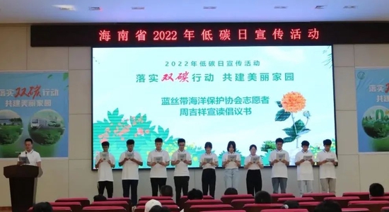 2022年海南省低碳日宣传活动在万宁启动