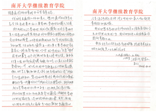 长者亲写感谢信