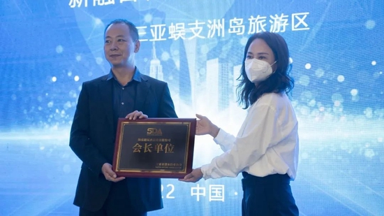 ▲三亚市旅游和文化广电体育局副局长杨玉婷为会长单位授牌