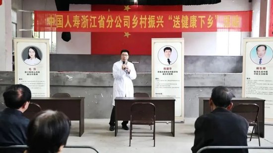中国人寿寿险浙江分公司