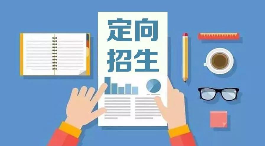 海南247人！2023农村定向免费医学生招生计划发布