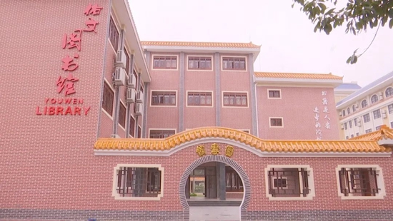 文昌中学图书馆