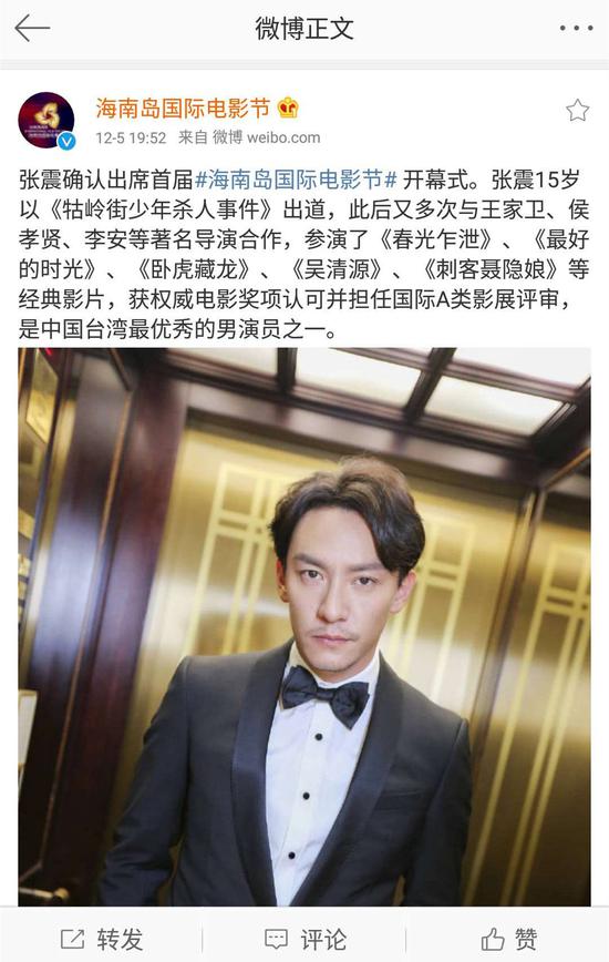 (原标题:张震确认出席首届海南岛国际电影节开幕式)