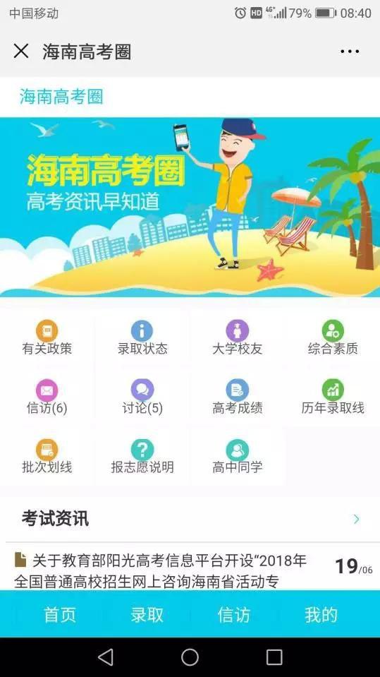 （五）海南省教育厅政务微信平台查询
