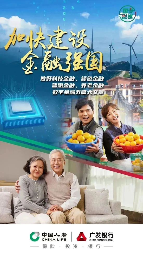 《人民日报》头版报道中国人寿：发展养老金融 拓展康养产业