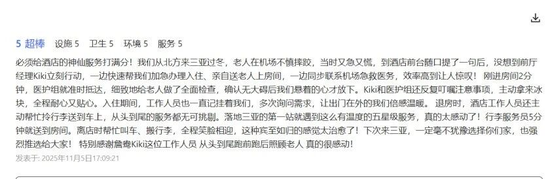 三亚凤凰机场酒店暖心服务获得游客留言点赞