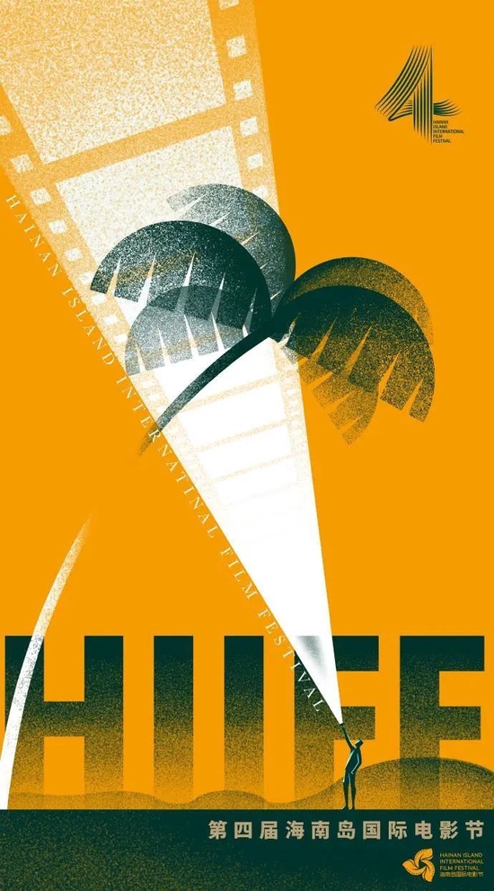 海南岛国际电影节主视觉