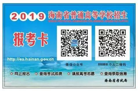 （三）海南省考试局官方网站查询