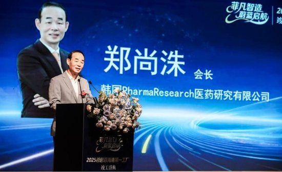 韩国PharmaResearch医药研究有限公司会长郑尚洙到场并致辞