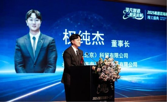 希恩菲(北京)科贸有限公司、希恩菲(海南)医疗科技有限公司董事长权纯杰为竣工典礼致辞