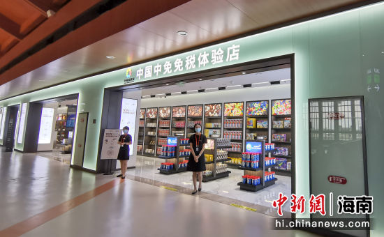 海南增设四家免税体验店，以便更好地服务消费者。袁铭悦 摄