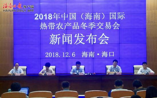 2018年海南“冬交会”新闻发布会 ↑ 记者陈若龙 摄