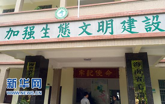 海南省毛瑞林场办公楼前刻着“加强生态文明建设”字样。 新华网 郭香玉 摄