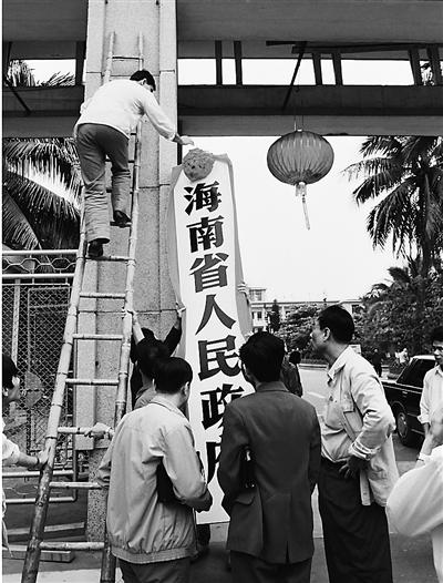 1988年，工作人员在悬挂“海南省人民政府”标牌。