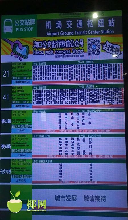 海口41路公交车路线图,海口41路公交车 3月2日-5日凌晨海口临时开通机场至大学城公交专线