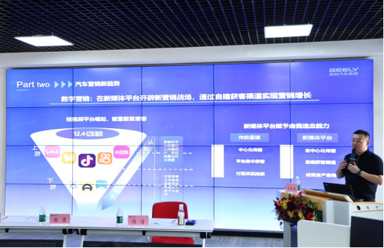  吉利汽车集团代表陈清先生首先介绍了汽车营销的新趋势