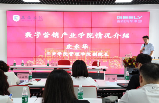  皮永华副院长对数字营销产业学院的基本情况进行了详细介绍