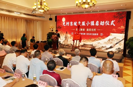 “光村东坡文旅小镇”启动仪式现场