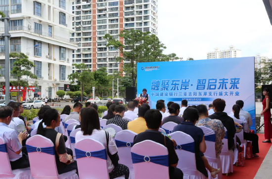  图为建行三亚吉阳东岸支行开业仪式现场。