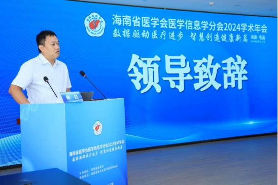　　海南省卫生健康委员会科教处林昌出席会议开幕并致辞