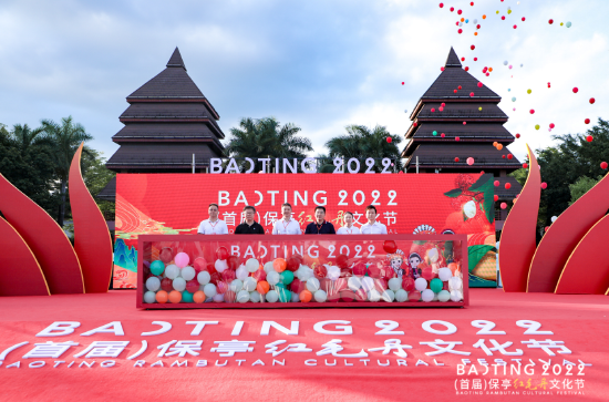 2022年（首届）保亭红毛丹文化节欢乐开启