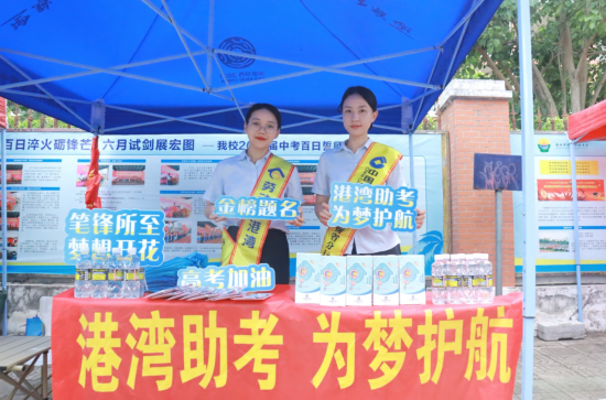 建行海口琼山支行在海口市琼山华侨中学设立高考爱心服务站为高考助力。