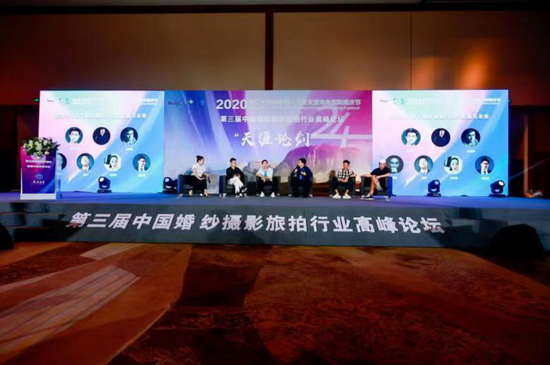 第三届中国婚纱摄影旅拍论坛—“天涯论剑”