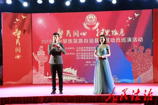 　琼中县举办“警民同心，扫黑除恶”主题动员巡演活动