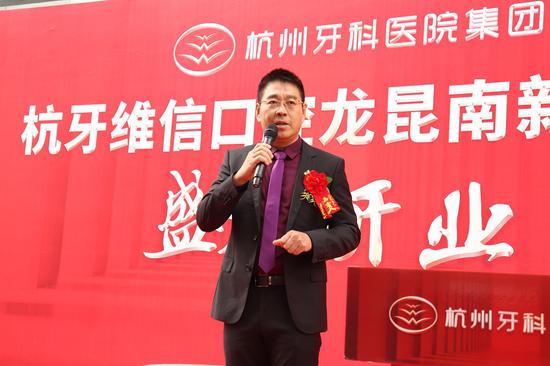 杭州牙科医院集团董事长杨占友致辞