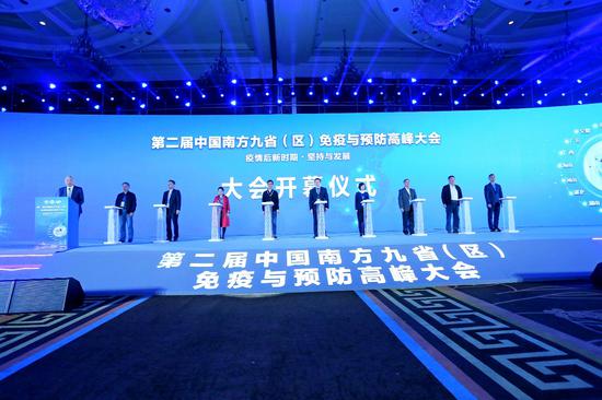 第二届中国南方九省（区）免疫与预防高峰大会开幕仪式