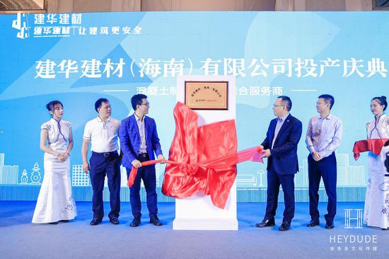 建华投产庆典及集体婚礼在海口举行 30对新人喜结连理