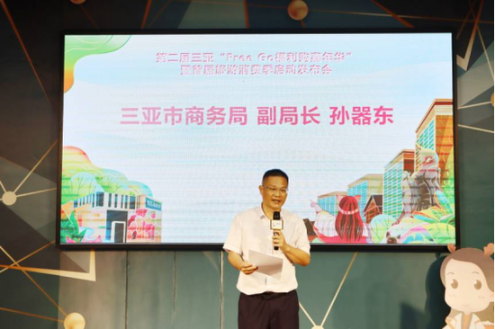 三亚市商务局副局长&nbsp;孙器东致辞