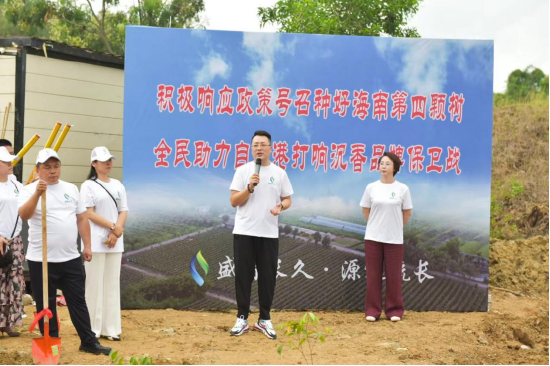 海南盛香长久生态农业科技有限公司总经理于苇彬宣布种树开始