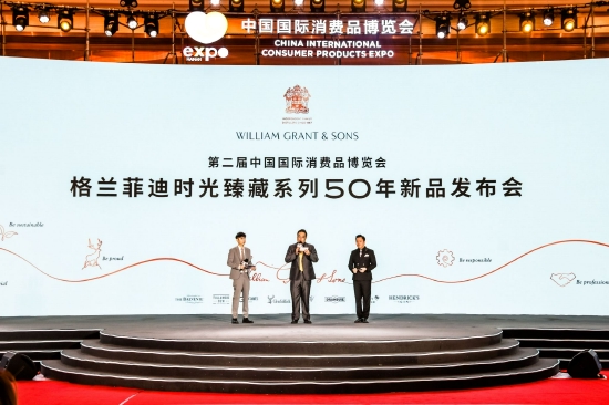 格兰菲迪时光臻藏系列50年新品发布会现场
