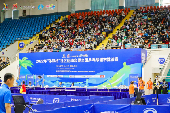2022年“体彩杯”社区运动会暨全国乒乓球城市挑战赛海口开幕