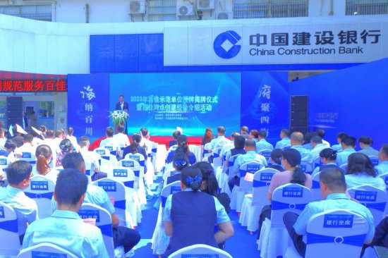 “银行业营业网点文明规范服务百佳示范单位”授牌揭牌仪式在建行海口海府支行举行
