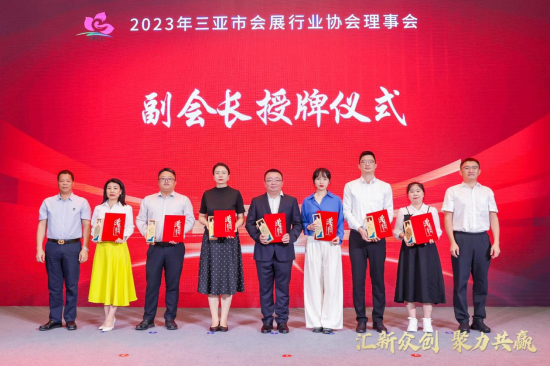 （配图：副会长授牌仪式）
