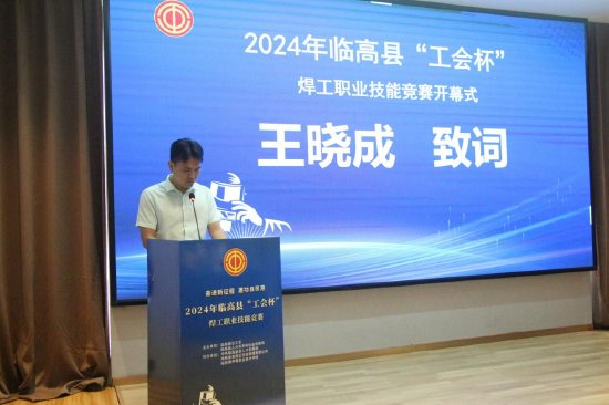 临高县总工会常务副主席王晓成致辞