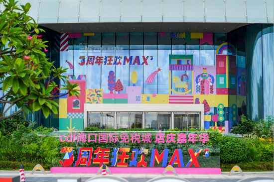 （cdf海口国际免税城东门）