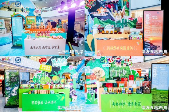 海南西部各市县展出琳琅满目的农特产品和旅游商品