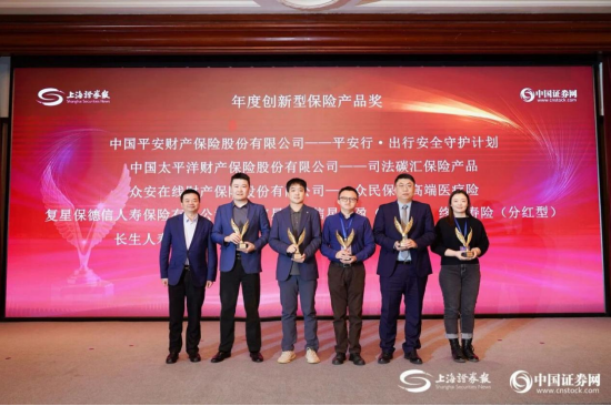 平安产险“平安行·出行安全守护计划”荣获“上证鹰·金理财”创新型保险产品奖